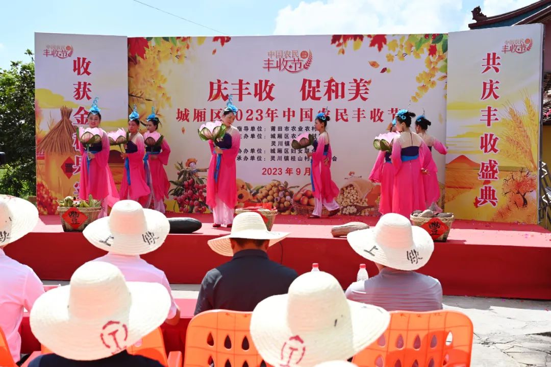 城廂區(qū)舉辦2023年中國(guó)農(nóng)民豐收節(jié)慶祝活動(dòng)